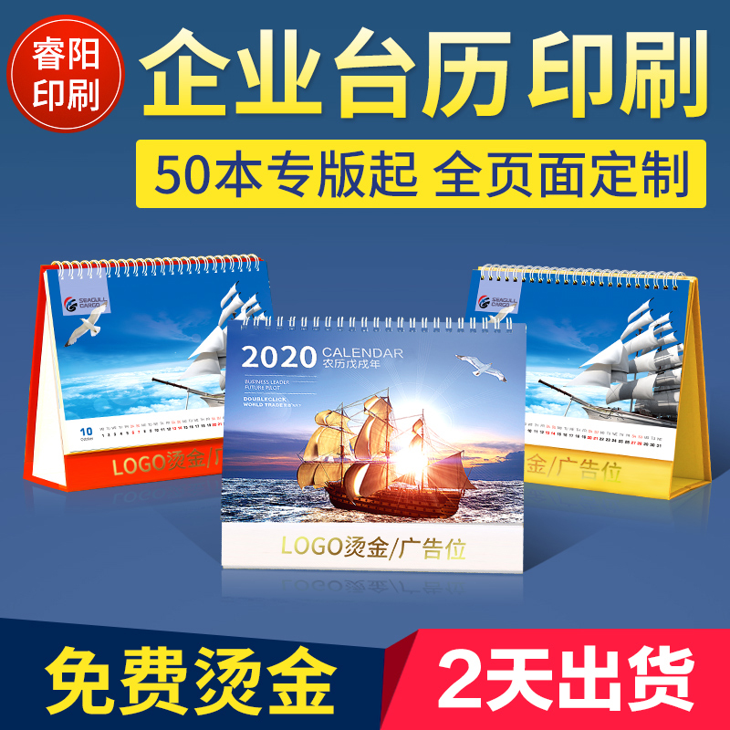 2019猪年企业台历定制挂历定做公司创意广告设计制作日历月历订做在类目 个性定制/设计服务/DIY, 日用/装饰定制, 个性台历/年历, 台历中 - 来自Buy2taobao.com提供专业的淘宝代购服务