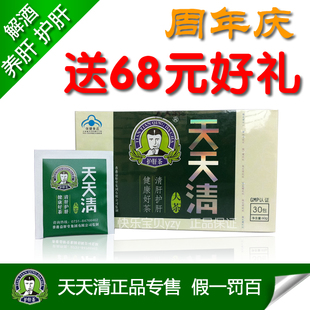  天天清护肝茶正品 养生茶 天天清大茶 脂肪肝酒精肝解酒保肝护肝