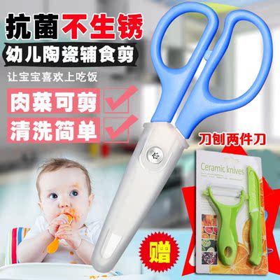 陶瓷剪刀 婴儿宝宝辅食剪刀食物剪厨房剪刀陶瓷剪刀抗菌 送2件套