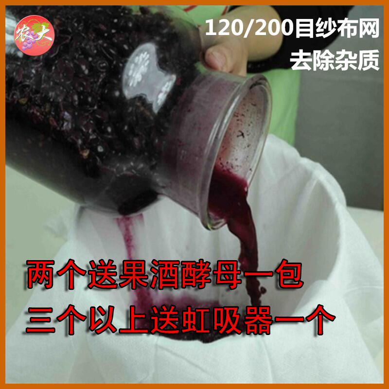 家用自酿葡萄酒过滤用纱布超细密豆浆过滤网袋食品级红酒米酒白酒在类目 餐饮具, 酒壶/酒杯/酒具, 滤酒器中 - 来自Buy2taobao.com提供专业的淘宝代购服务