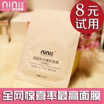【nini】深层补水裸妆面膜 8元包邮试用 补水保湿 高端面膜 单片