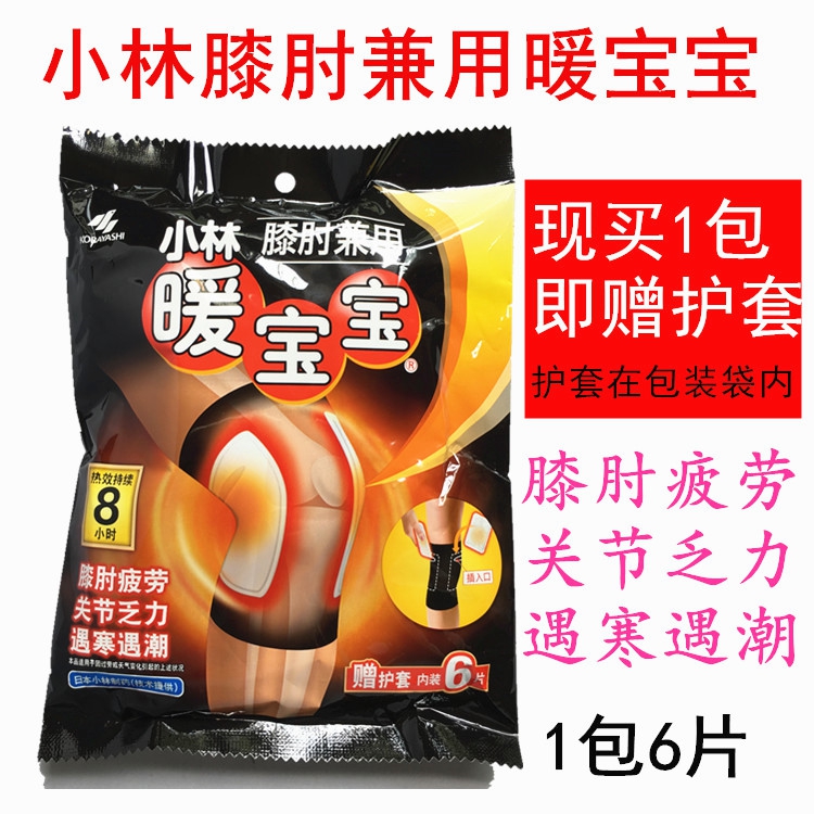 上海小林日化暖宝宝热力轻松贴膝肘兼用膝盖关节贴6片送1护膝正品|msdalam kategori rumah harian, pes haba/warmers/warmers, pes haba - dari Buy2taobao.com untuk memberikan perkhidmatan ejen Taobao profesional membeli