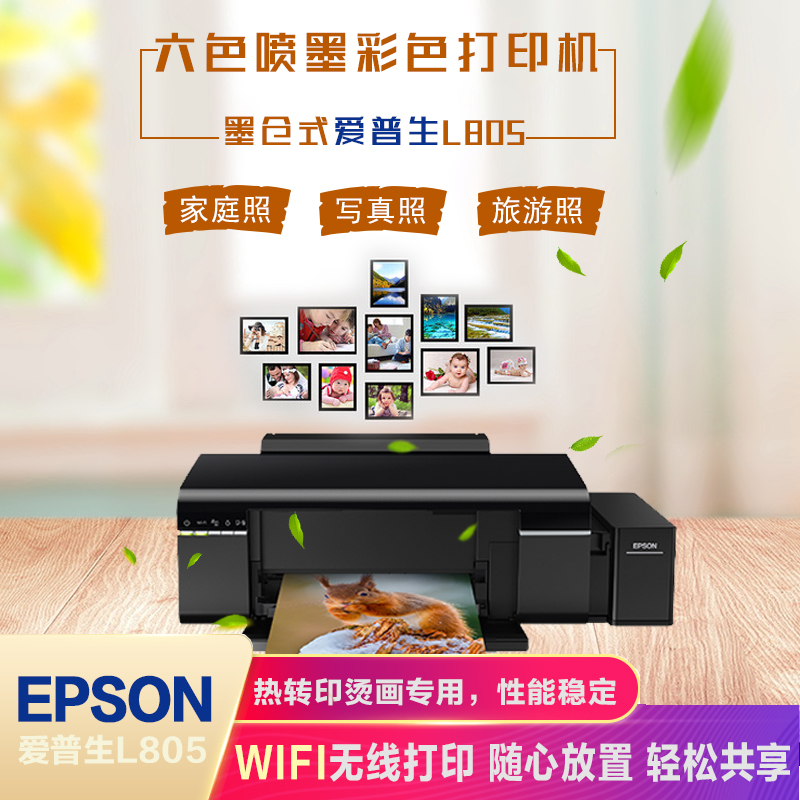 爱普生L805打印机热转印创业摆摊神器6色照片打印机 彩色喷墨打印|msdalam kategori peralatan pejabat/Supplies/Perkhidmatan yang berkaitan, 喷墨打印设备, 喷墨打印机 - dari Buy2taobao.com untuk memberikan perkhidmatan ejen Taobao profesional membeli