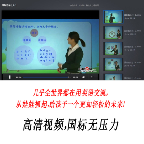 英语国际音标教程视频讲解 早教发音英语入门