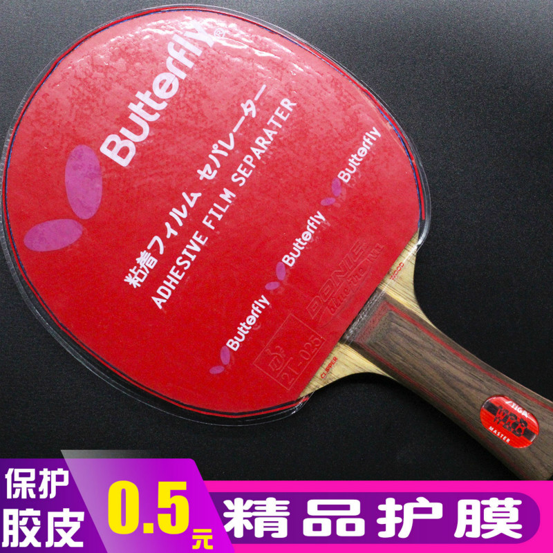 乒乓球拍胶皮保护膜贴膜粘性保护膜涩性保护膜|ruв категории движение/йога/фитнес/фанаты товаров, настольный теннис, уборка и обслуживание оборудования, уборка и обслуживание костюм - от Buy2taobao.com для оказания профессиональной услуги покупки агента Taobao