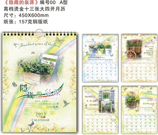  基督教礼品 年挂历 隐藏的泉源 挂历