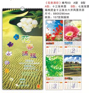  基督教礼品 年挂历 花香满径 A型 挂历