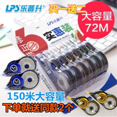 乐普升大容量修正带 学生涂改带改正带改错带 学习文具用品免运费