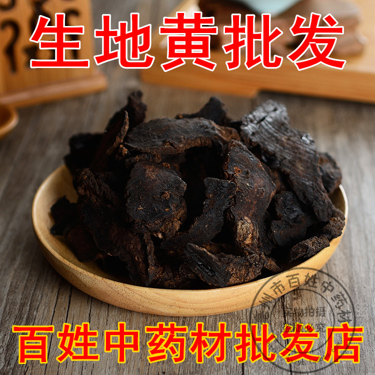 中药材 特级野生生地黄 河南焦作生地片 新鲜干货非同仁堂500克|ruв категории традиционные питательный пища, другие традиционные тоник, Rehmannia - от Buy2taobao.com для оказания профессиональной услуги покупки агента Taobao