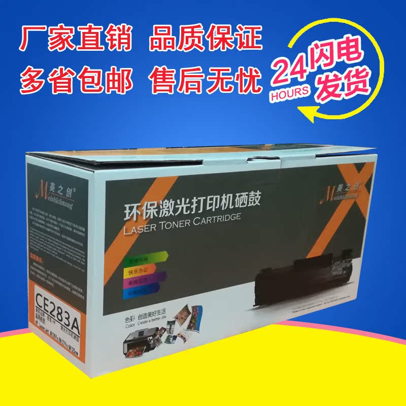 适用于惠普283A硒鼓M201dw M201n M125A M127FN M225DW硒鼓HP83A在类目 办公设备/耗材/相关服务, 墨粉硒鼓耗材类, 硒鼓/粉盒中 - 来自Buy2taobao.com提供专业的淘宝代购服务