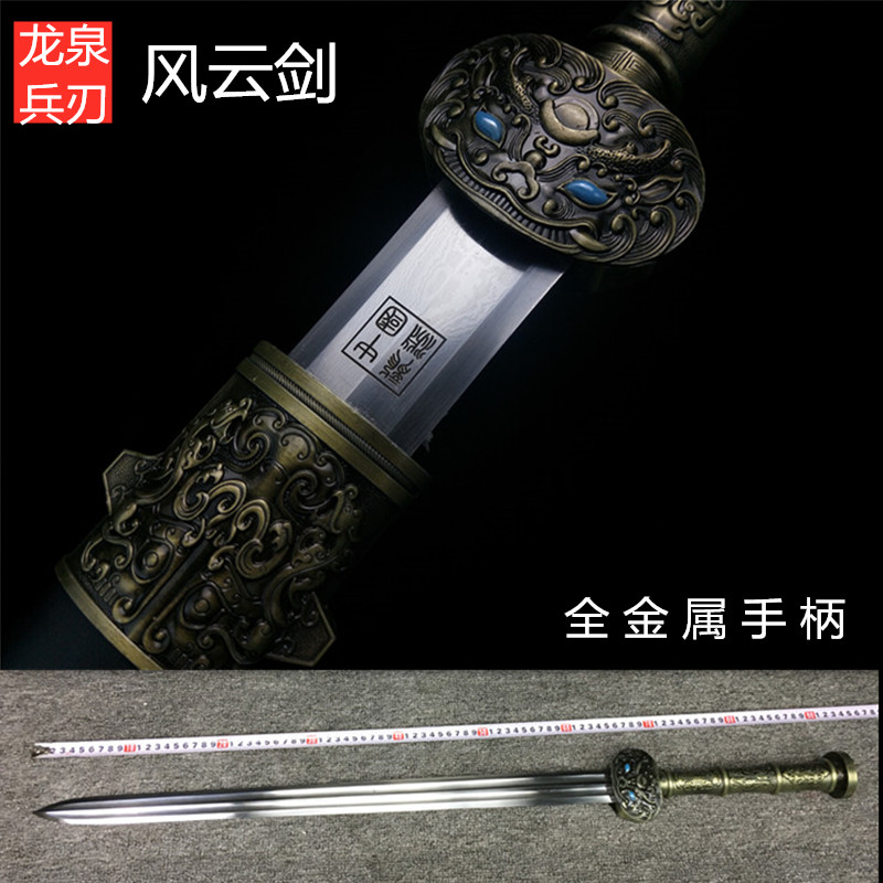 龙泉刀剑风云战剑长剑短剑汉剑花纹钢锰钢剑镇宅宝剑冷兵器未开刃在类目 特色手工艺, 地区民间特色手工艺, 刀剑相关, 刀剑中 - 来自Buy2taobao.com提供专业的淘宝代购服务