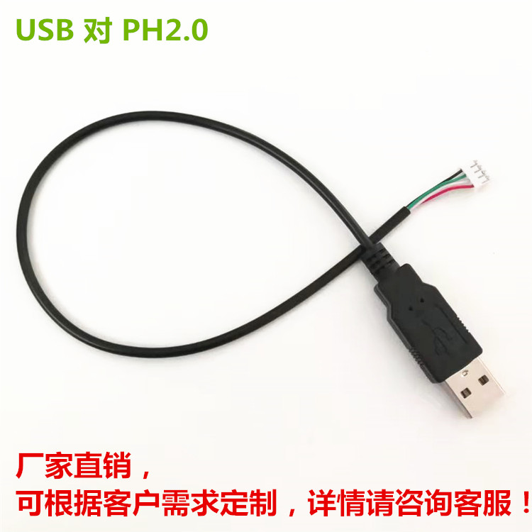 USB公头转PH2.0-4P 端子连接线 广告触摸屏数据线 线束加工订做在类目 3C数码配件, 电子元器件市场, 电子元件, 其它元器件中 - 来自Buy2taobao.com提供专业的淘宝代购服务