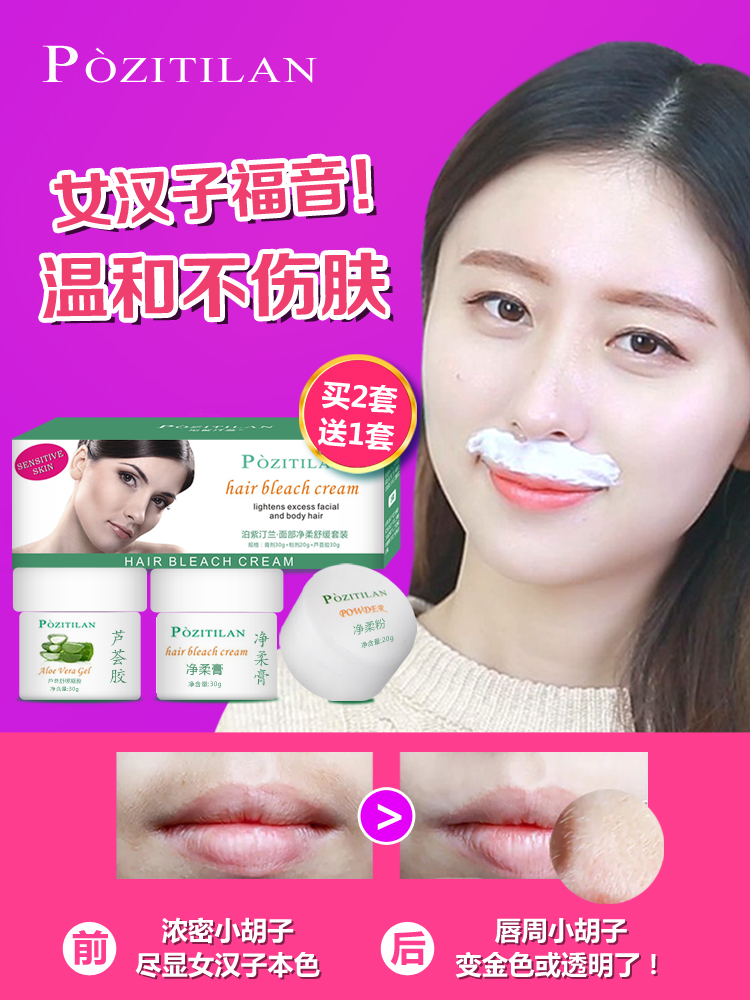 漂胡剂脸部眉毛漂白剂温和去唇毛面部汗毛去小胡子染胡剂女漂眉膏在类目 服饰配件/皮带/帽子/围巾, 手帕中 - 来自Buy2taobao.com提供专业的淘宝代购服务