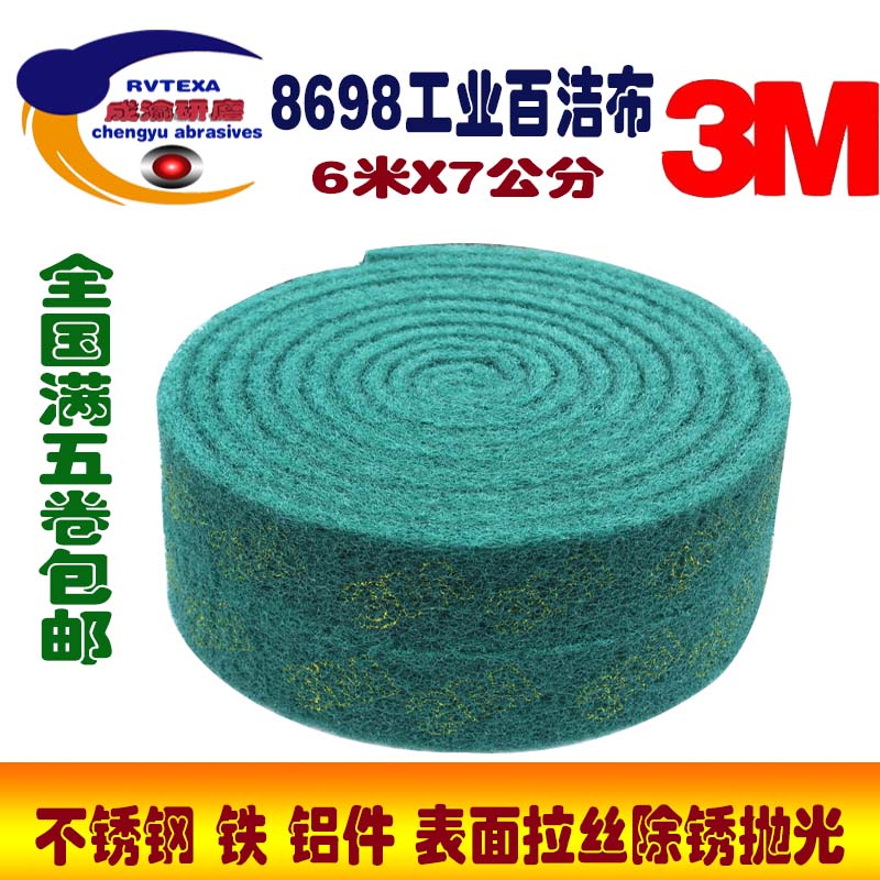3M8698工业百洁布 拉丝布 6米*0.07米 全国满5卷包邮在类目 家庭/个人清洁工具, 家务/地板清洁用具, 百洁布中 - 来自Buy2taobao.com提供专业的淘宝代购服务