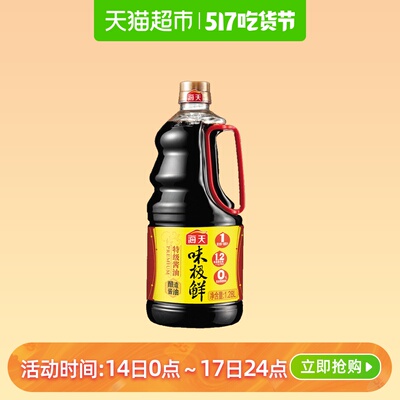 海天味极鲜特级酱油1280ml  品质生抽 炒菜凉拌火锅家用厨房调料