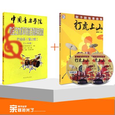 China Conservatory teaching material Percussion Drum 1-10 Drum level examination course whole country currencyin the Musical Instruments/Guitar/Piano/Fitting , Western musical instruments , Western percussion , Drum/Drum category - from Buy2taobao.com to provide professional Taobao agent buy service