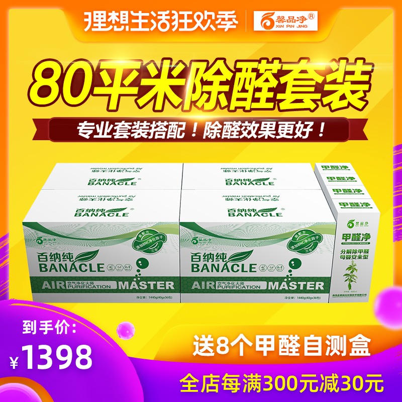 馨品净百纳纯除甲醛新房家用除味80平米中度污染套装百纳纯正品在类目 家装主材, 环保/除味/保养, 除味系列, 活性炭/竹炭包中 - 来自Buy2taobao.com提供专业的淘宝代购服务