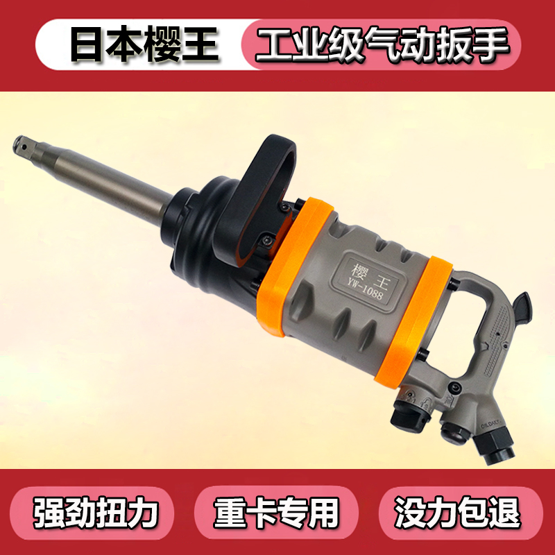 大风炮气动扳手1寸日本工业级大扭力强力款重型大风炮机气动工具在类目 五金/工具, 气动工具, 气动扳手中 - 来自Buy2taobao.com提供专业的淘宝代购服务