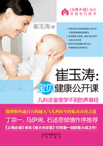 Cui Yutao: open class mail free baby feeding baby health guide topic magazine