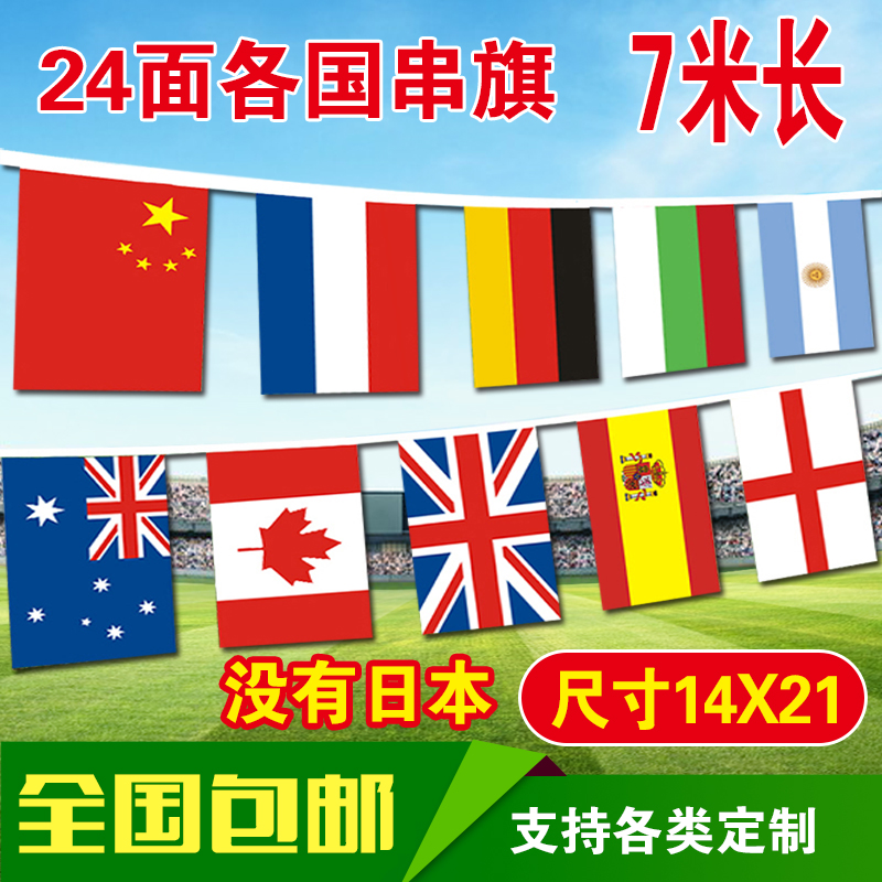 8 24 Countries string flag world All countries national flag Different Foreign flags Customized String flag Coloured flag showbill Flagin the Electronic Dictionary/Electronic paper book/Stationery , Teaching demonstration/Display notices supplies , Banner category - from Buy2taobao.com to provide professional Taobao agent buy service