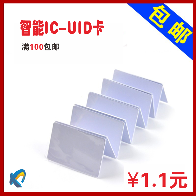 uid白卡uid可寫卡0扇區可擦寫卡門禁卡複制器電梯卡停車卡專用在類目 電子/電工, 智能家居系統, 樓宇智能系統, 門禁智能卡中 - 來自Buy2taobao.com提供專業的淘寶代購服務