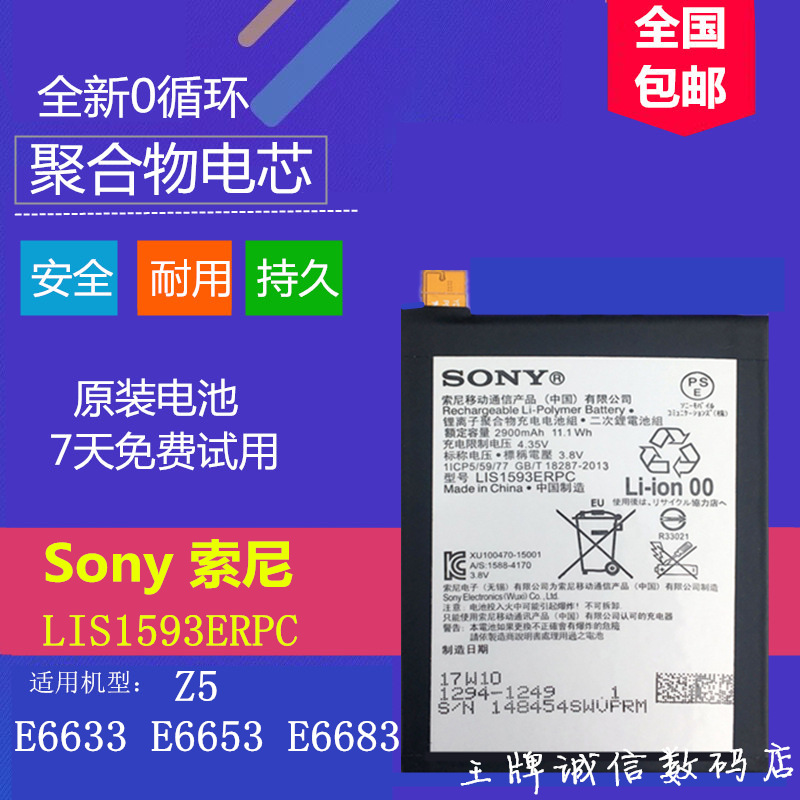 Sony/索尼 Z5电池原装 E6633手机电池 E6653 E6683原装内置电池板在类目 3C数码配件, 干电池/充电电池/套装, 普通干电池中 - 来自Buy2taobao.com提供专业的淘宝代购服务