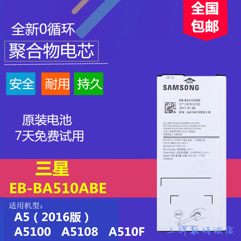 三星A5原裝正品電池 A5100 A5108 A510F原裝電池 EB-BA510ABE電板在類目 3C數碼配件, 乾電池/充電電池/套裝, 普通乾電池中 - 來自Buy2taobao.com提供專業的淘寶代購服務