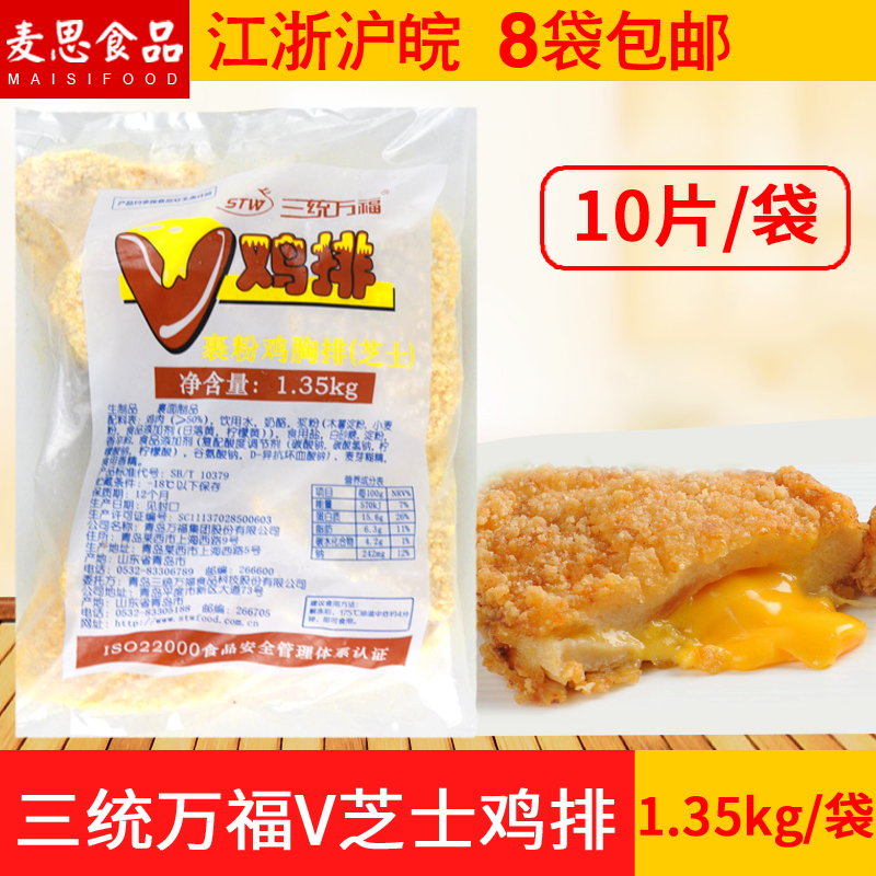 三统万福芝士鸡排 爆浆鸡排V鸡排 1箱80片整箱包邮|ruв категории водной мясо/свежие фрукты и овощи/еда, сырое мясо/мясо, категории куриного мяса, другие - от Buy2taobao.com для оказания профессиональной услуги покупки агента Taobao