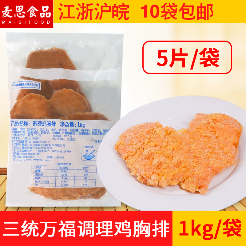 Three EC Wanfu Recuperate Griskin 200g*5 Howe Chicken Chop Wrapping powder Big Chicken Chop Freezing 1kgin the Aquatic meat/Fresh fruits and vegetables/Cooked , Raw meat/Meat , Chicken , Other category - from Buy2taobao.com to provide professional Taobao agent buy service