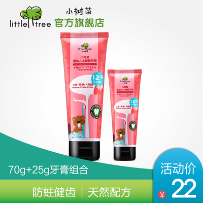 小树苗儿童牙膏1-3-6-12岁小孩换牙期无氟可吞咽防蛀可食婴儿牙膏