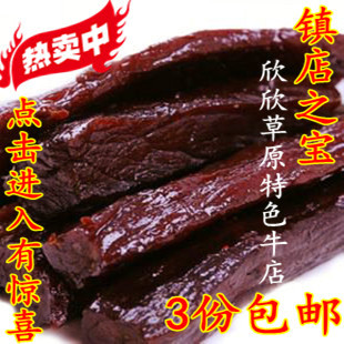 本月特价好吃 正宗无糖手撕风干牛肉干 内蒙古特产零食  3份免邮