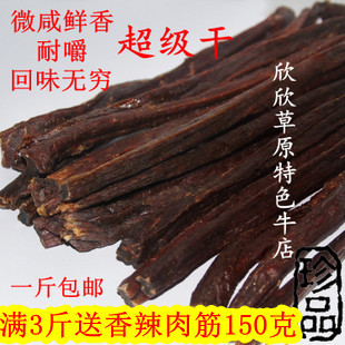  好吃的零食食品 内蒙古特产手撕烤制全干超干风干牛肉干 2份免邮