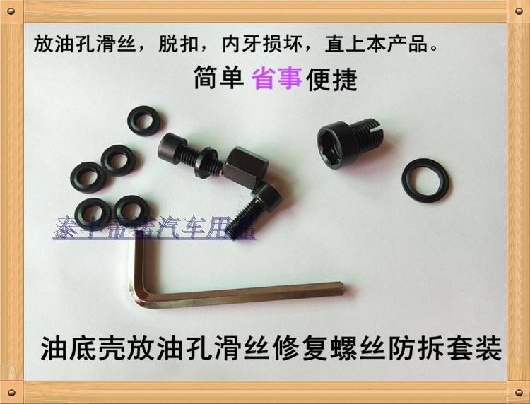 油底壳放油孔滑丝修复螺丝油底壳滑丝脱扣专用螺丝油底壳滑丝维修|msdalam kategori perkakasan/alat, fastener, stud - dari Buy2taobao.com untuk memberikan perkhidmatan ejen Taobao profesional membeli