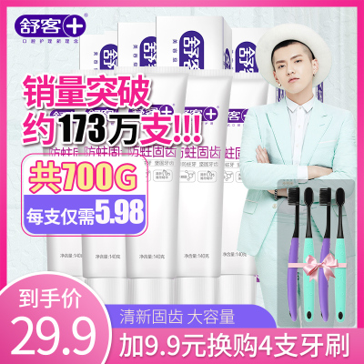 舒客舒克牙膏成人口气清新牙齿清洁去渍防蛀固齿家庭装批发5大支