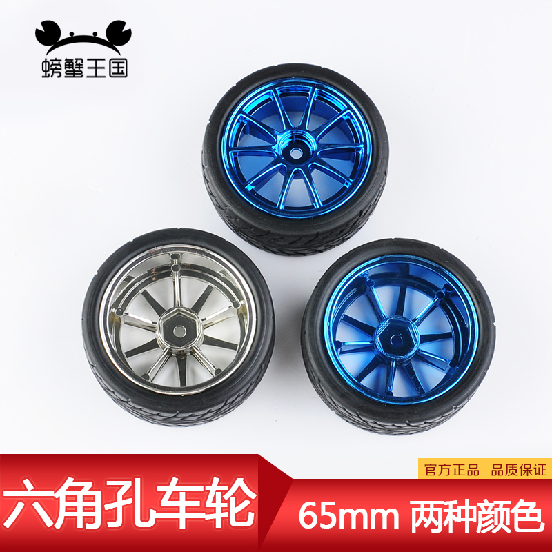 智能小车车轮 65mm橡胶轮胎 DIY玩具模型机器人配件1:10 六角孔在类目 模玩/动漫/周边/cos/桌游, 模型制作工具/辅料耗材中 - 来自Buy2taobao.com提供专业的淘宝代购服务