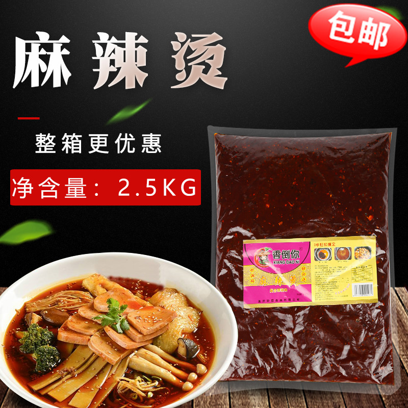 香到你麻辣烫调料2500g清油火锅底料麻辣串调料重庆火锅在类目 粮油米面/南北干货/调味品, 调味品/果酱/沙拉, 调味料, 火锅调料中 - 来自Buy2taobao.com提供专业的淘宝代购服务