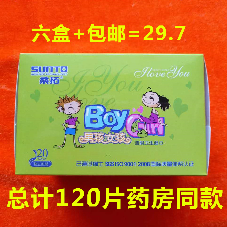 Sang Tuo Zheng pin Boys and girls clean sterilization Jieyin hygiene nursing Wet wipes Independent packing Privates Rinsein the Care cleaners/Sanitary napkins/Paper/Aromatherapy , Paper/Wipes , Wipes category - from Buy2taobao.com to provide professional Taobao agent buy service