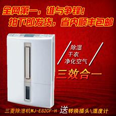 Осушитель воздуха Последние японские импортированные Мицубиси