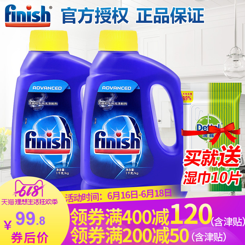Finish洗碗機專用洗滌劑洗碗粉1kg*2光亮碗碟廚房餐具美的洗碗機在類目 洗護清潔劑/衛生巾/紙/香薰, 家庭環境清潔劑, 油污清潔劑中 - 來自Buy2taobao.com提供專業的淘寶代購服務