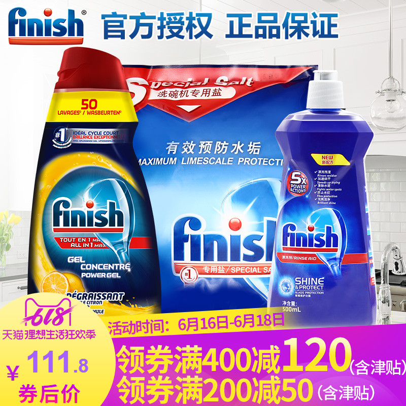 finish光亮碗碟洗碗机专用洗涤剂洗碗剂漂洗剂洗盐套装西门子美的在类目 洗护清洁剂/卫生巾/纸/香薰, 家庭环境清洁剂, 油污清洁剂中 - 来自Buy2taobao.com提供专业的淘宝代购服务