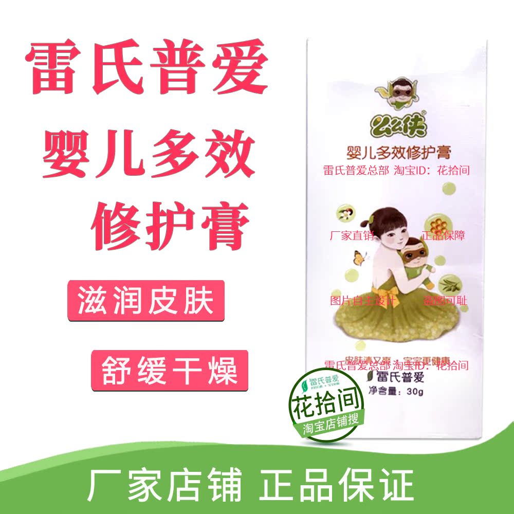 雷氏普爱么么侠 宝宝婴儿多效修复膏 滋润肌肤 防干燥 消疙瘩红点在类目 尿片/洗护/喂哺/推车床, 其它婴童用品中 - 来自Buy2taobao.com提供专业的淘宝代购服务