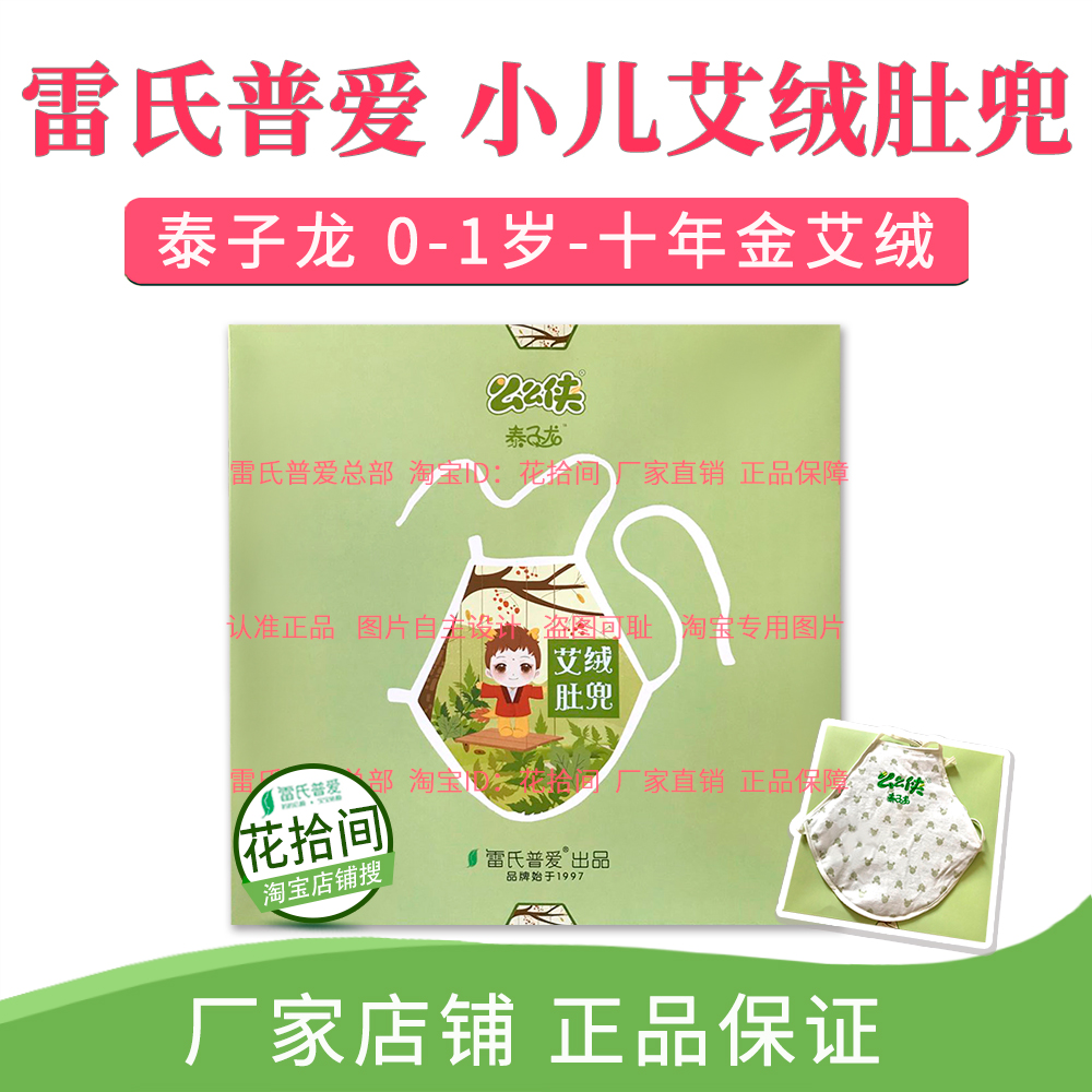 雷氏普爱么么侠 宝宝小儿艾绒肚兜 四季穿可拆洗 泰子龙 0-1岁在类目 尿片/洗护/喂哺/推车床, 其它婴童用品中 - 来自Buy2taobao.com提供专业的淘宝代购服务