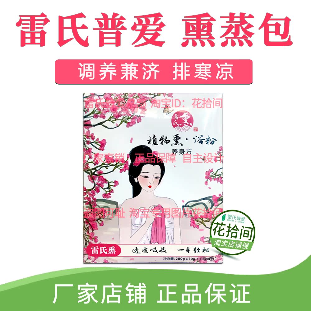雷氏普愛熏療 熏蒸包 産後手腳冰涼 宮寒痛經不調 發汗排寒濕在類目 孕婦裝/孕產婦用品/營養, 媽媽產前產後用品, 其它中 - 來自Buy2taobao.com提供專業的淘寶代購服務