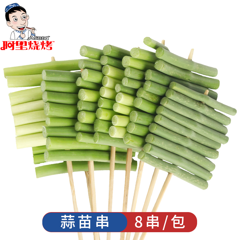 【阿里烧烤_蒜苔】户外烧烤半成品食材 烧烤蒜苗烤串8串/包在类目 水产肉类/新鲜蔬果/熟食, 新鲜蔬菜/蔬菜制品, 新鲜蔬菜, 其它中 - 来自Buy2taobao.com提供专业的淘宝代购服务