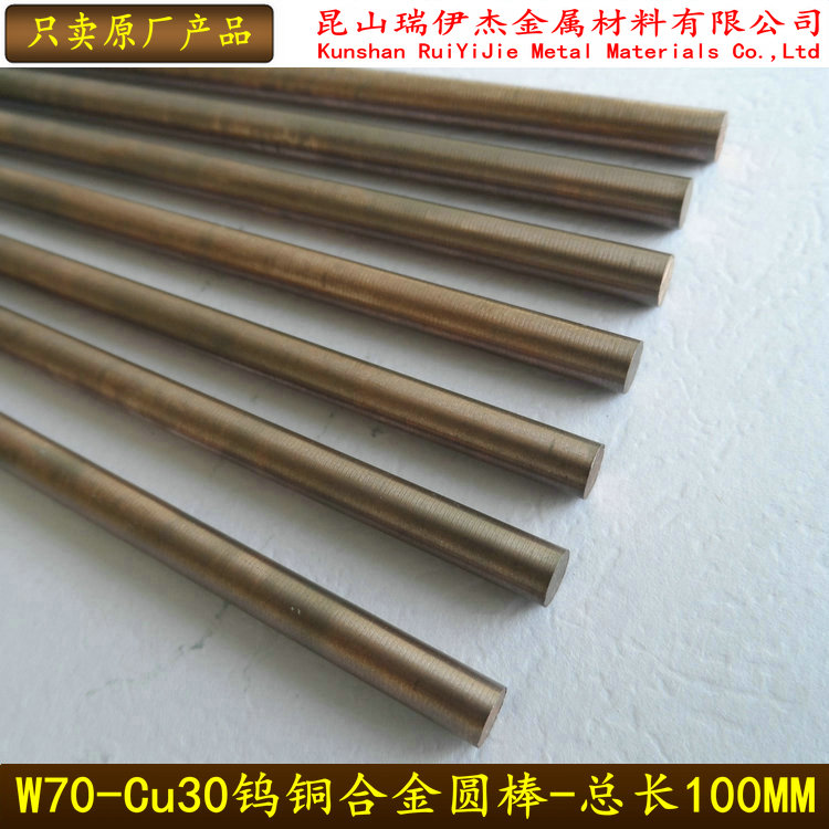 W70鎢銅棒鎢銅合金圓棒銅鎢圓棒鎢銅圓棒 1-2-3-4-5-7-8-60*100mm在類目 五金/工具, 機械五金, 其他機械五金(新)中 - 來自Buy2taobao.com提供專業的淘寶代購服務