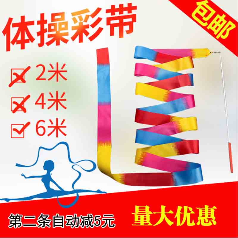 艺术体操彩带韵律操6米彩带成人比赛型彩带飘带艺术体操五项器械在类目 运动/瑜伽/健身/球迷用品, 舞蹈/健美操/体操, 体操, 体操道具中 - 来自Buy2taobao.com提供专业的淘宝代购服务
