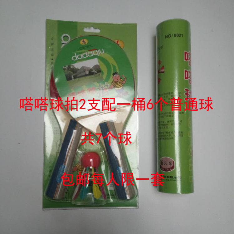嗒嗒球拍2D嗒嗒乐椴木运动拍配鹅毛球鸭毛球正品包邮哒哒打打塔塔|msdalam kategori sukan/Yoga/kecergasan/bekalan peminat, Shuttlecock/Diabolo/pergerakan Rakyat, Blah bola/raket - dari Buy2taobao.com untuk memberikan perkhidmatan ejen Taobao profesional membeli
