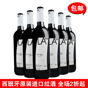  秒杀限时特价包邮 西班牙原装进口红酒  拉瑞干红葡萄酒6支装