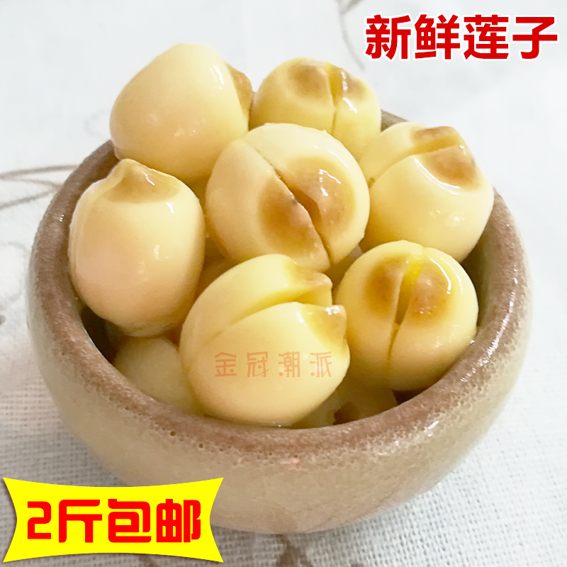 新鲜冷冻莲子白莲 通芯去芯有芯湿莲子 潮州东凤鲜芡实搭档500g在类目 粮油米面/南北干货/调味品, 南北干货/肉类干货, 干货/土特产, 莲子中 - 来自Buy2taobao.com提供专业的淘宝代购服务