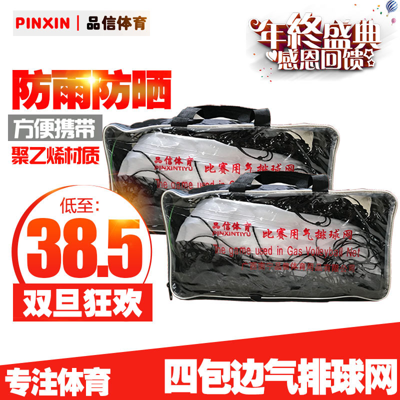 氣排球網氣排球架網專業排球網配鋼絲繩氣排球柱網 PE排球網在類目 運動/瑜伽/健身/球迷用品, 排球, 排球球網中 - 來自Buy2taobao.com提供專業的淘寶代購服務